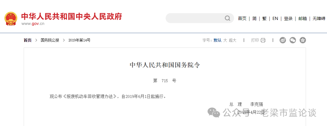国务院令第715号:《报废机动车回收管理办法》